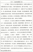 <strong>做好政策统筹跟尾</strong>